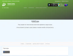 100coin.ru на мониторинге